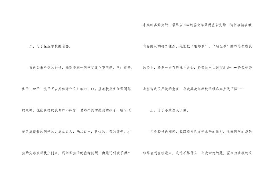 教师致校长的辞职信_第3页
