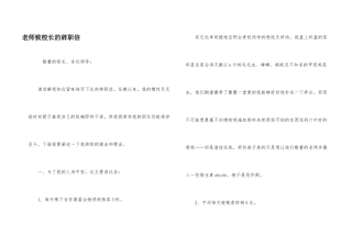 教师致校长的辞职信