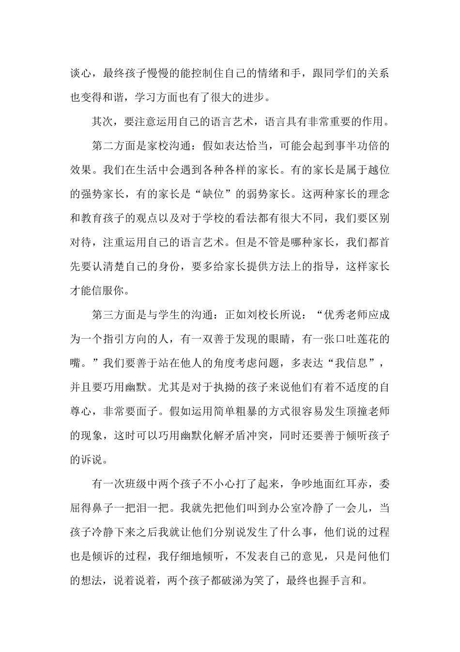 教师艺术培训总结_第2页