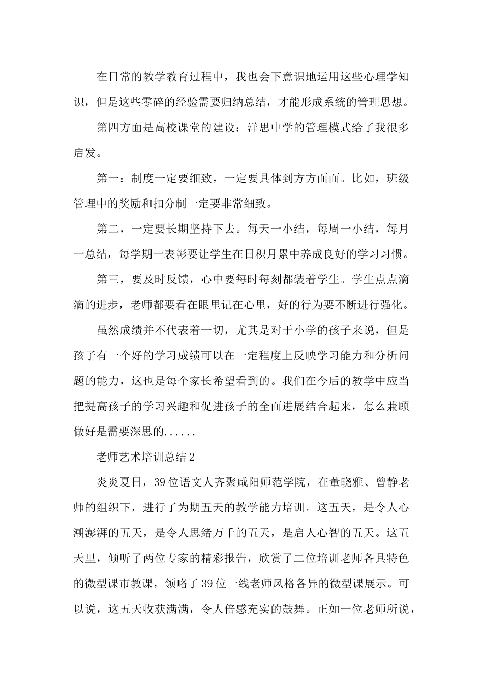 教师艺术培训总结_第3页