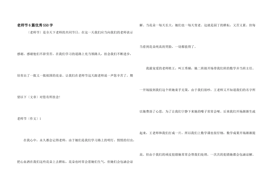 教师节6篇优秀550字_第1页
