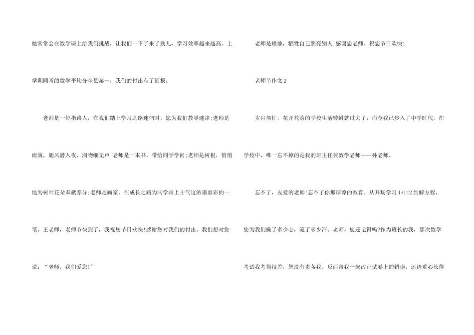 教师节6篇优秀550字_第2页