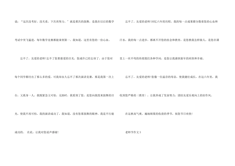教师节6篇优秀550字_第3页