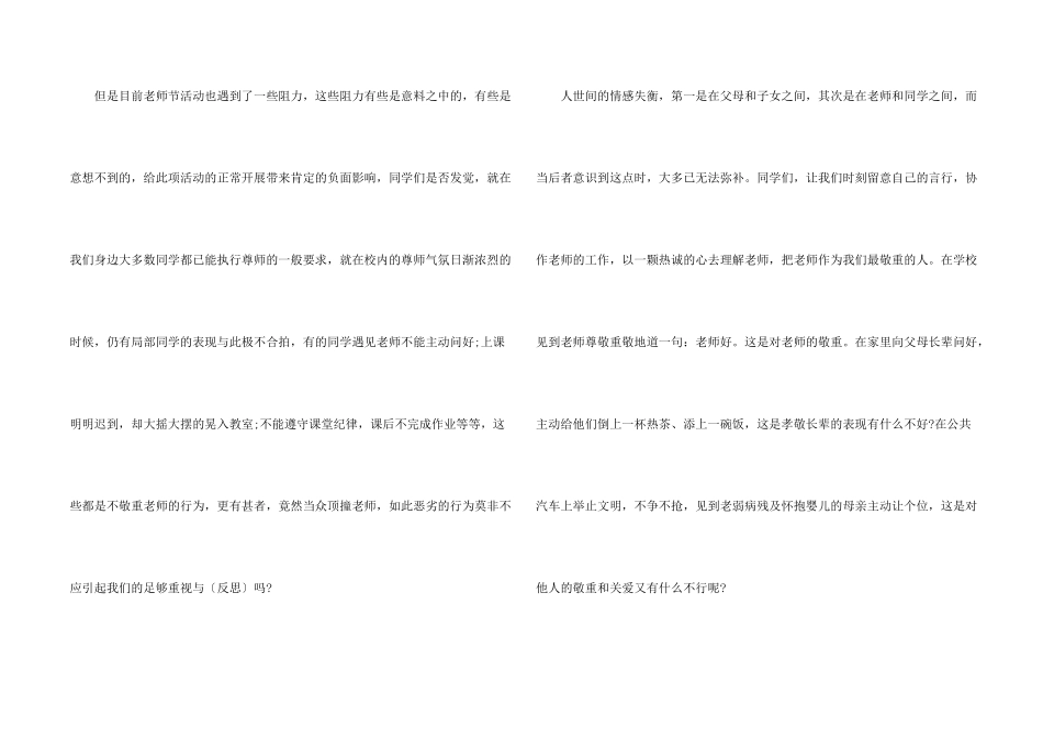 教师节2024发言稿优秀模板_第2页