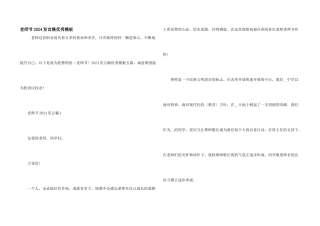 教师节2024发言稿优秀模板