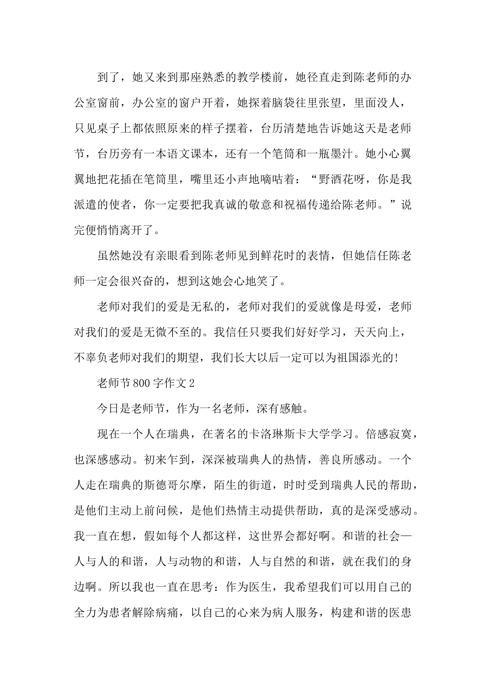 教师节800字作文精选5篇优秀范文_第2页