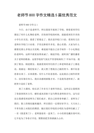 教师节800字作文精选5篇优秀范文