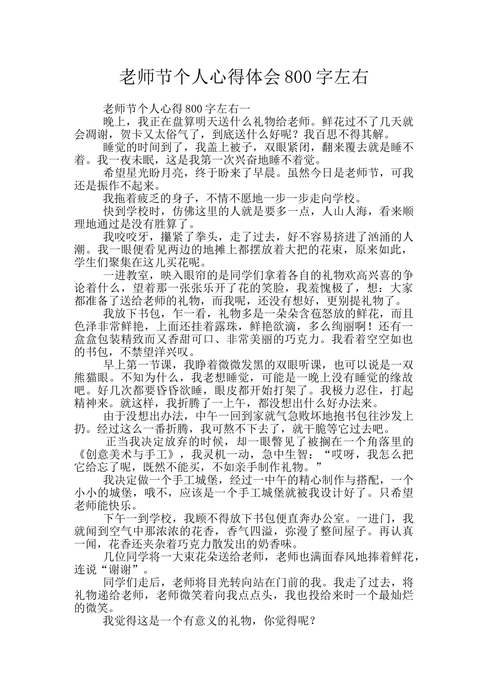 教师节个人心得体会800字左右_第1页