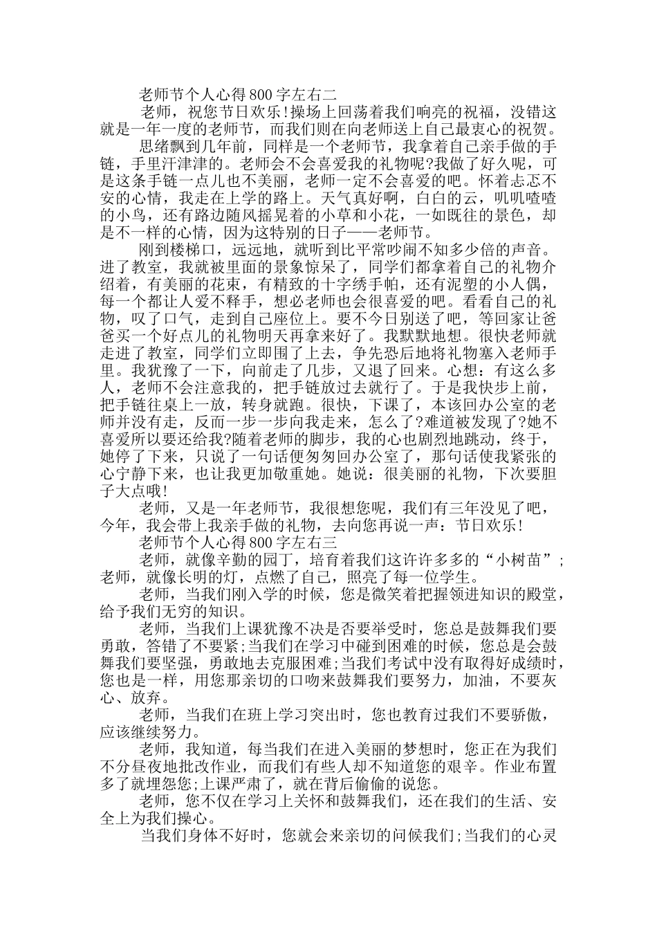 教师节个人心得体会800字左右_第2页