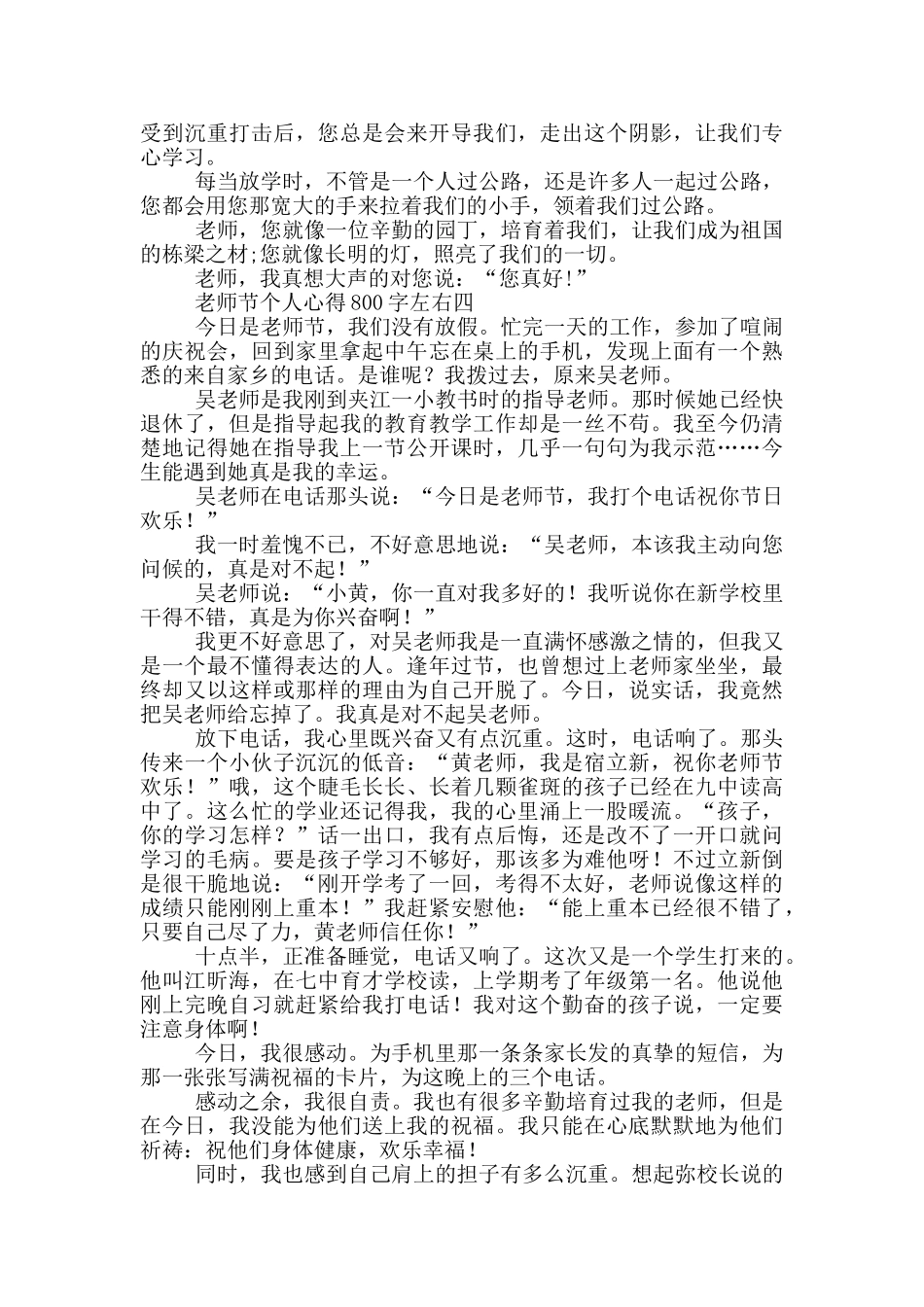教师节个人心得体会800字左右_第3页
