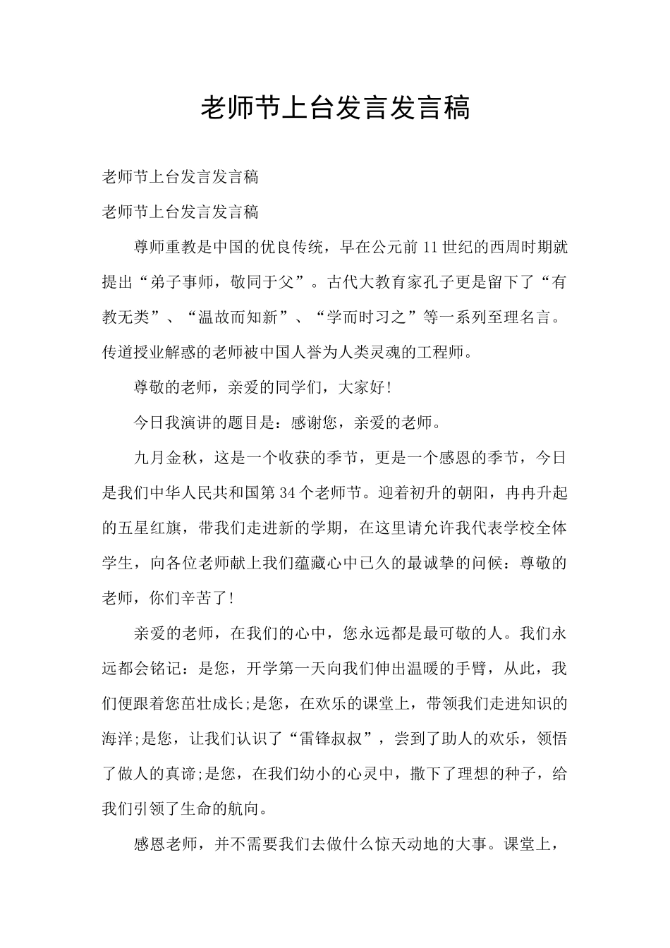 教师节上台发言发言稿_第1页