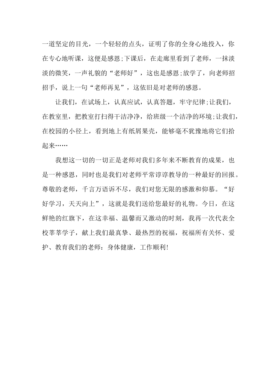 教师节上台发言发言稿_第2页