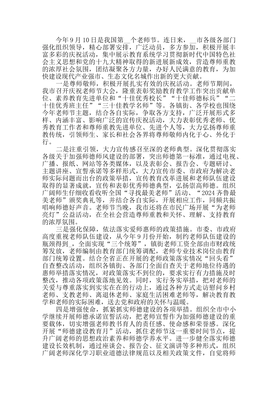 教师节个人心得体会精选大全_第2页