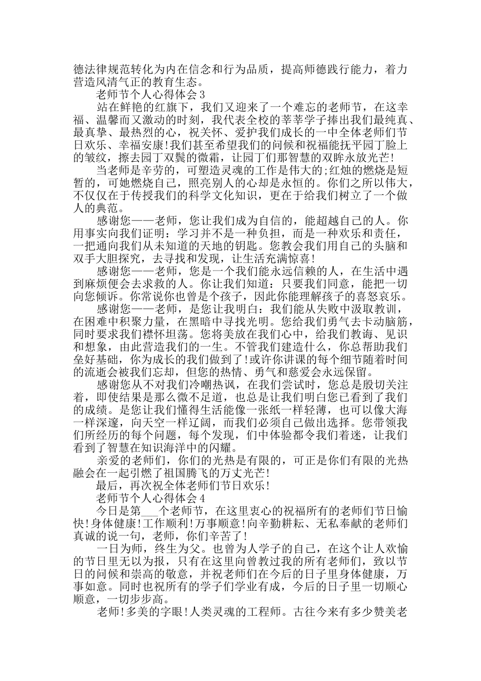 教师节个人心得体会精选大全_第3页