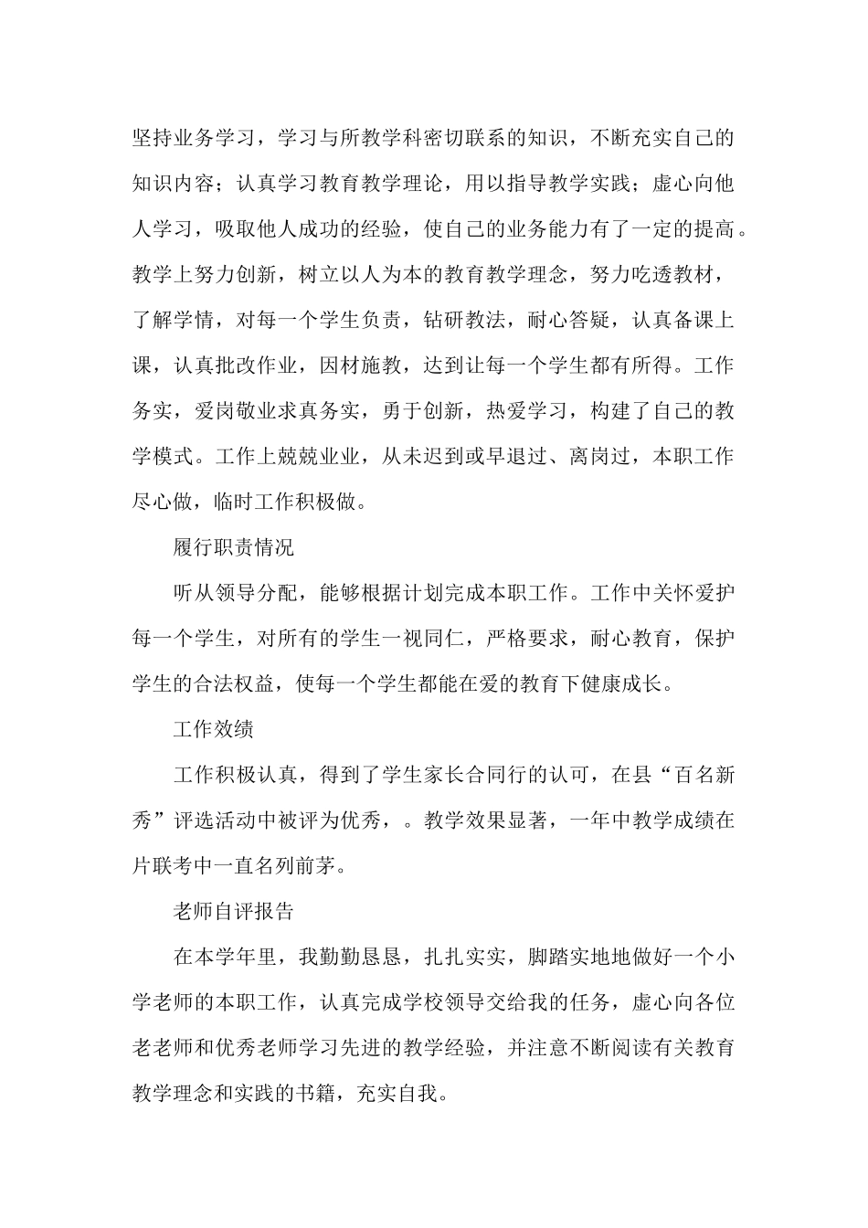 教师自评报告_第2页