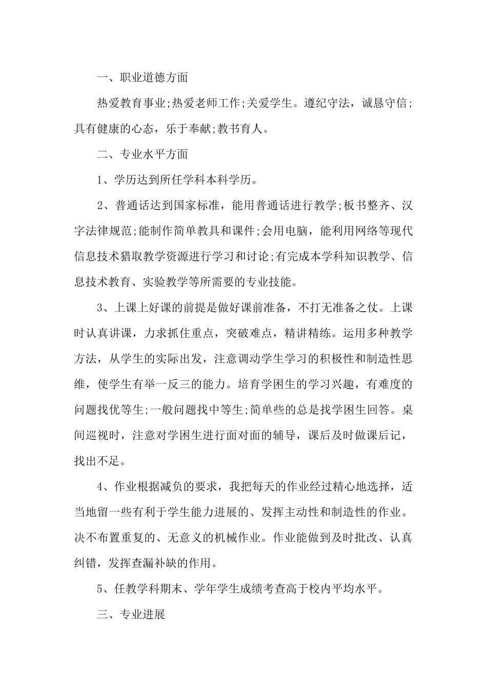 教师自评报告_第3页