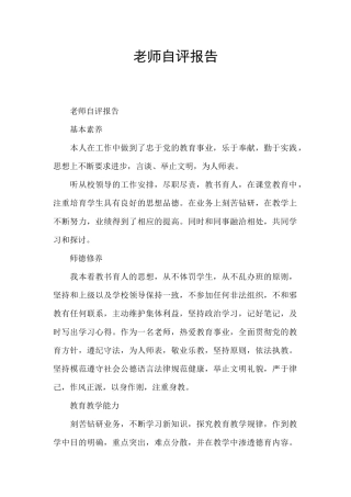 教师自评报告