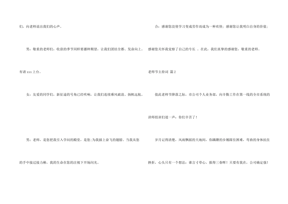 教师节主持词四篇_第2页