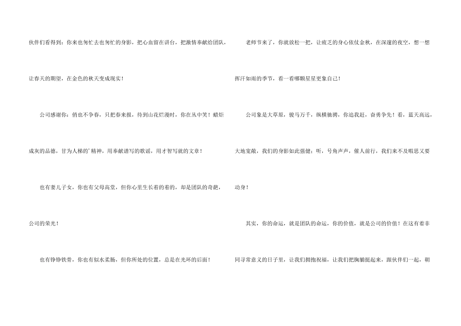 教师节主持词四篇_第3页