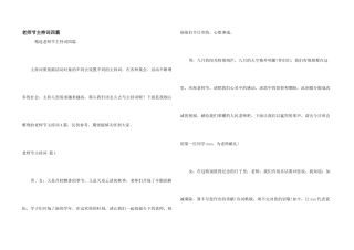 教师节主持词四篇