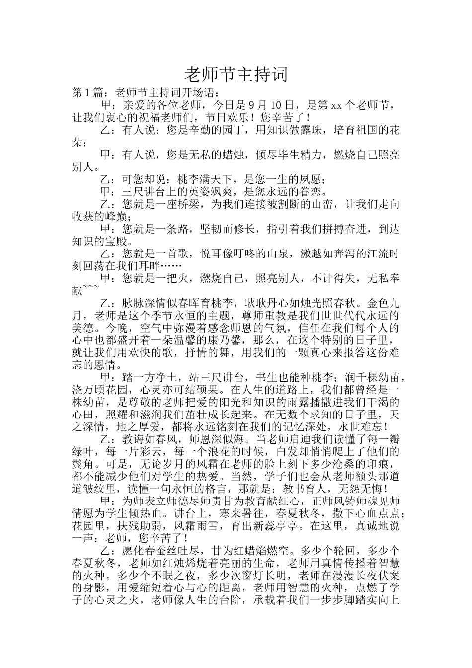 教师节主持词_第1页