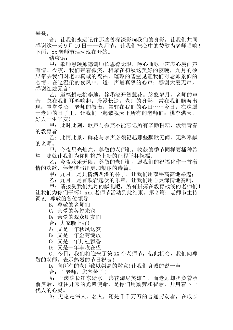 教师节主持词_第2页