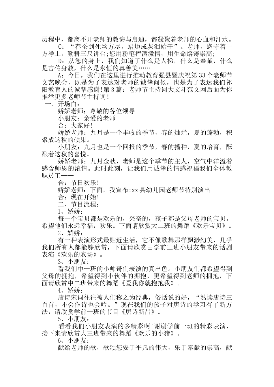 教师节主持词_第3页