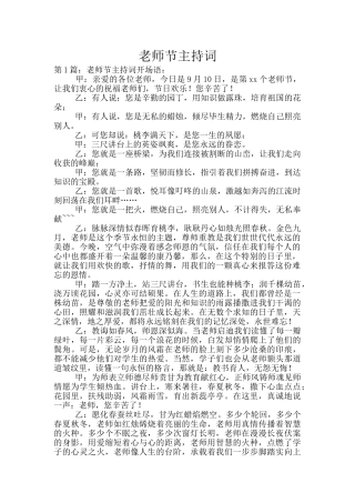 教师节主持词