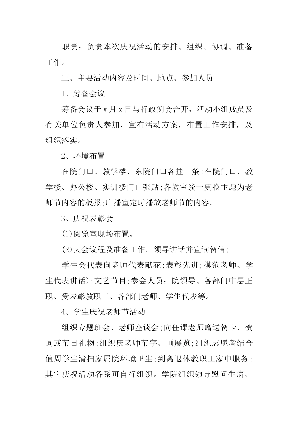 教师节2024年度活动策划方案_第3页