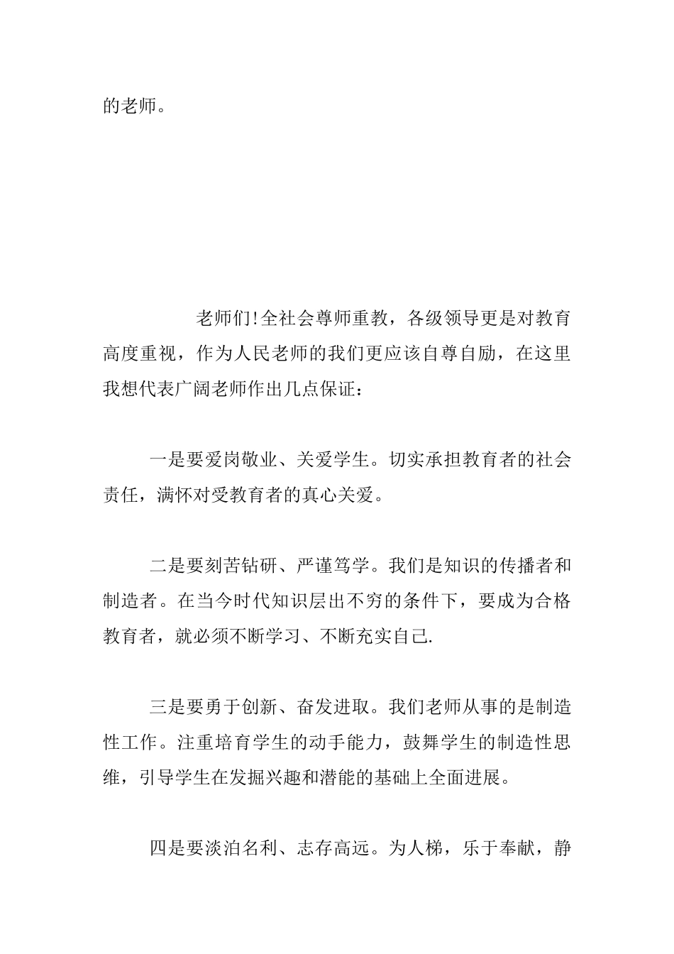 教师节优秀教师代表发言_第2页