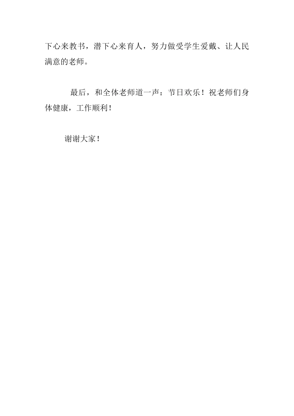 教师节优秀教师代表发言_第3页