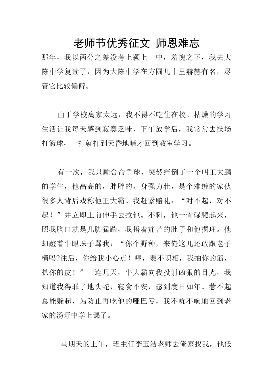 教师节优秀征文_第1页