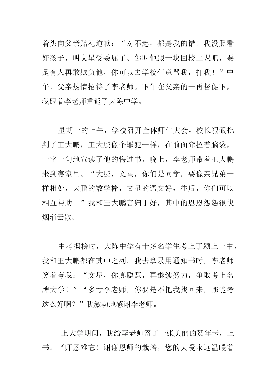 教师节优秀征文_第2页