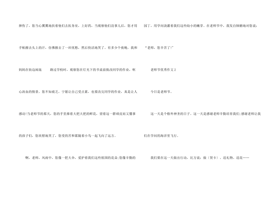 教师节优秀6篇1200字_第2页