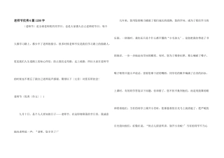 教师节优秀6篇1200字