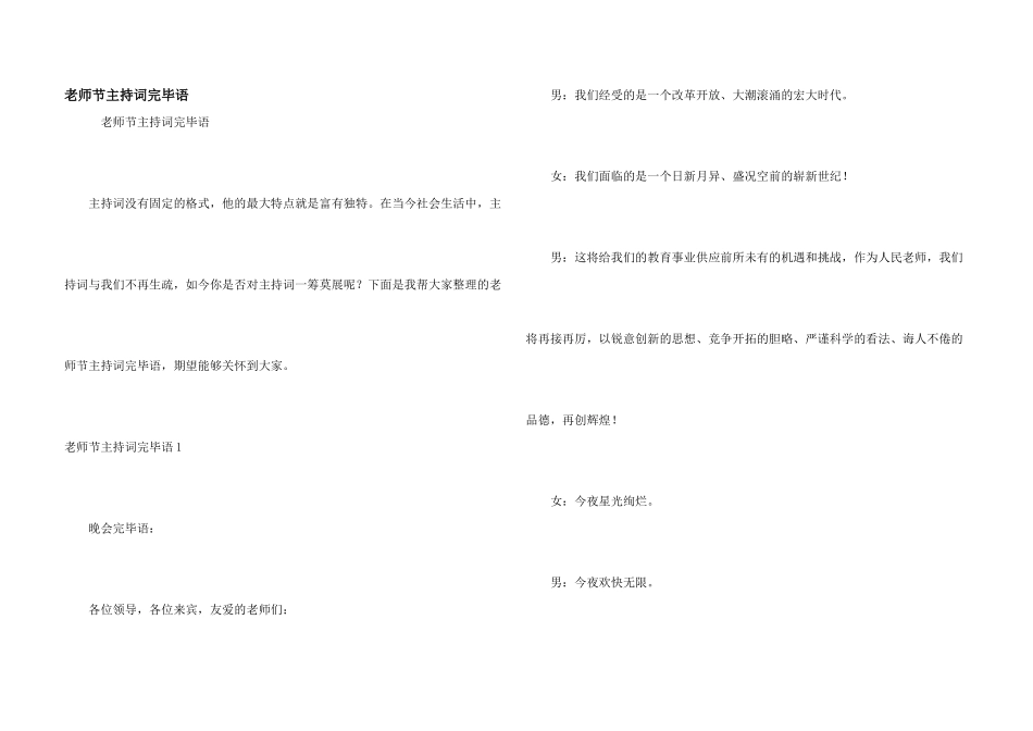 教师节主持词结束语_第1页