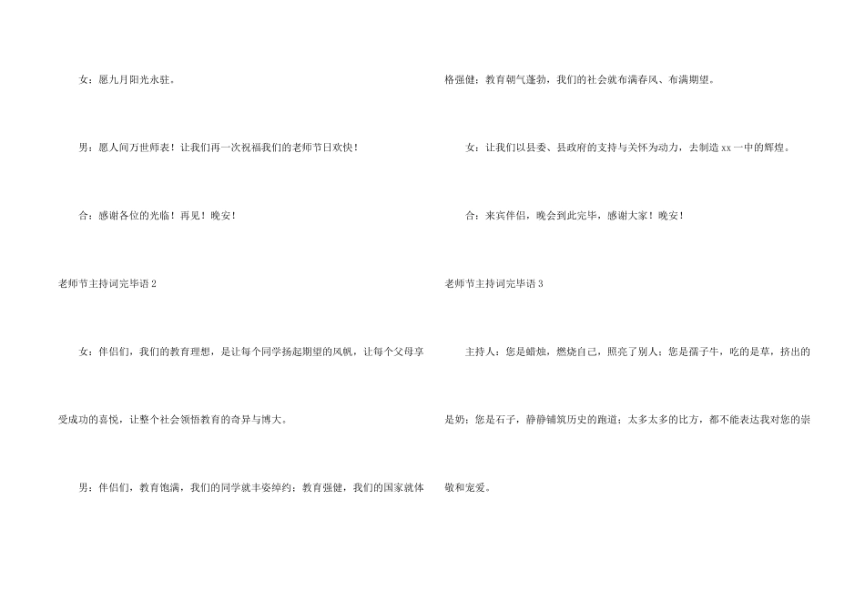 教师节主持词结束语_第2页
