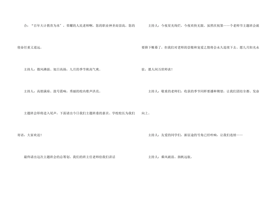 教师节主持词结束语_第3页