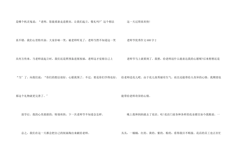 教师节优秀600字5篇_第2页