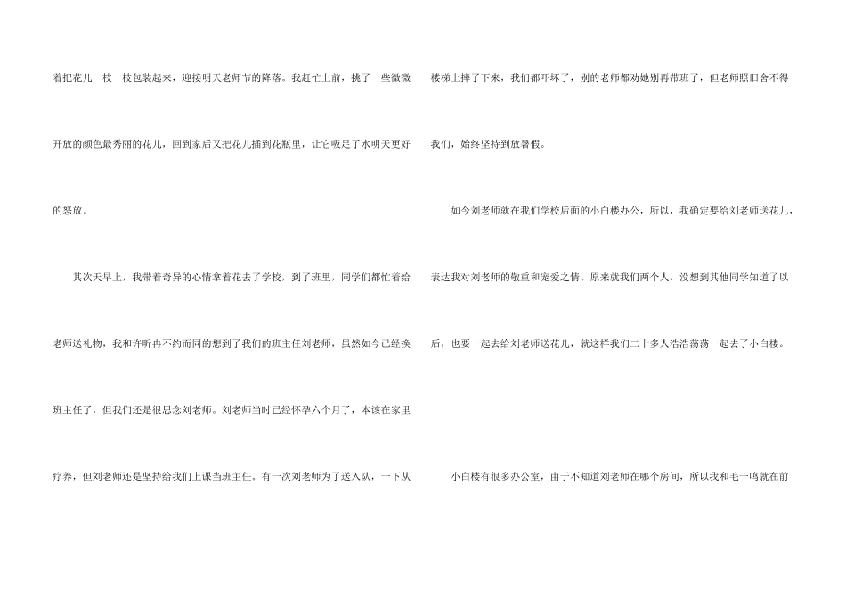 教师节优秀600字5篇_第3页
