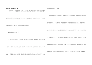 教师节优秀600字5篇