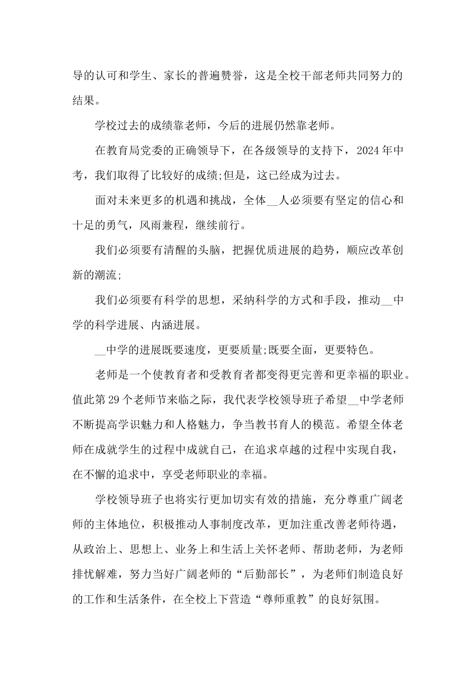教师节会议生活老师主持发言稿5篇_第2页