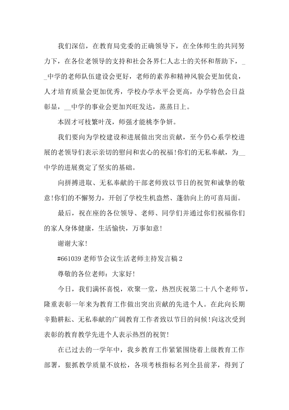 教师节会议生活老师主持发言稿5篇_第3页