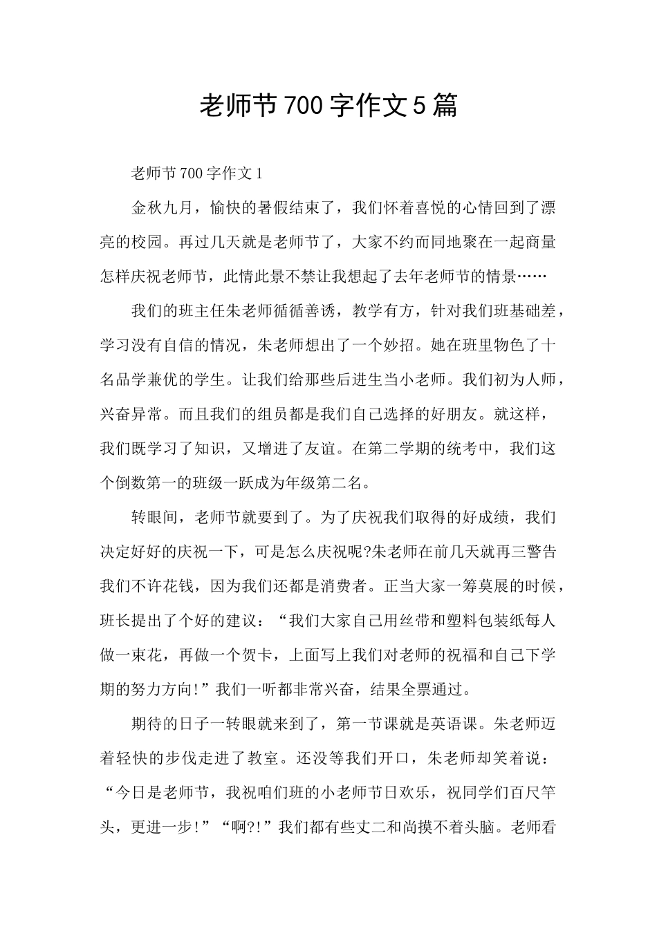 教师节700字作文5篇_第1页