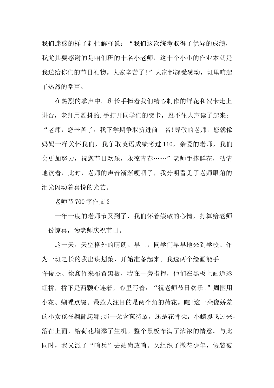 教师节700字作文5篇_第2页