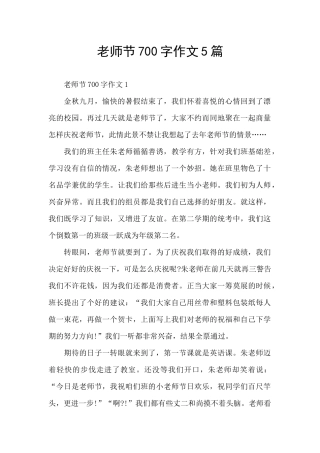 教师节700字作文5篇