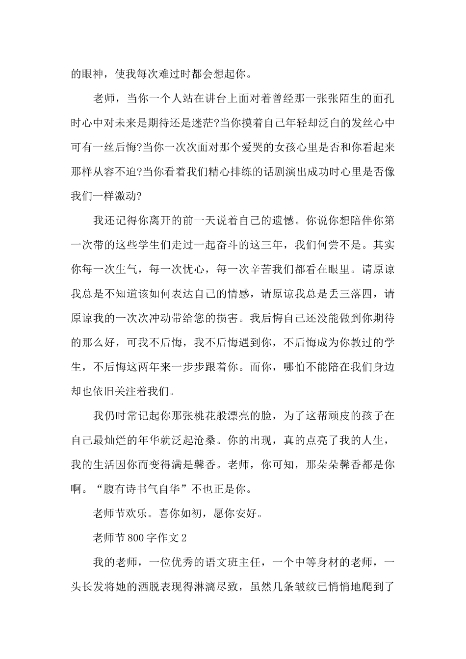 教师节800字作文精选优秀范文_第2页