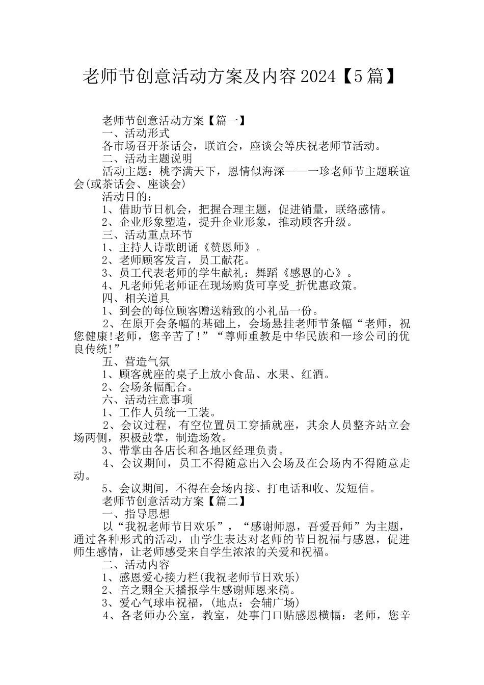 教师节创意活动方案及内容2024_第1页