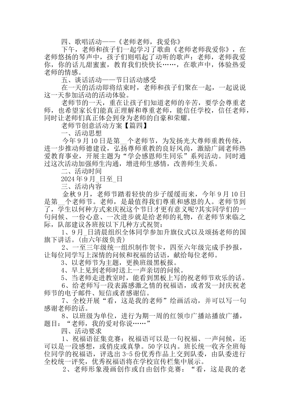 教师节创意活动方案及内容2024_第3页