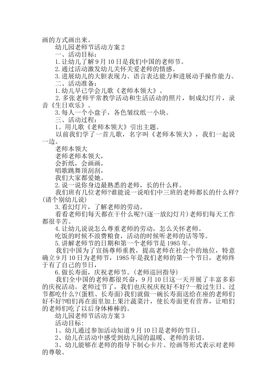 教师节创意活动方案的范文_第2页